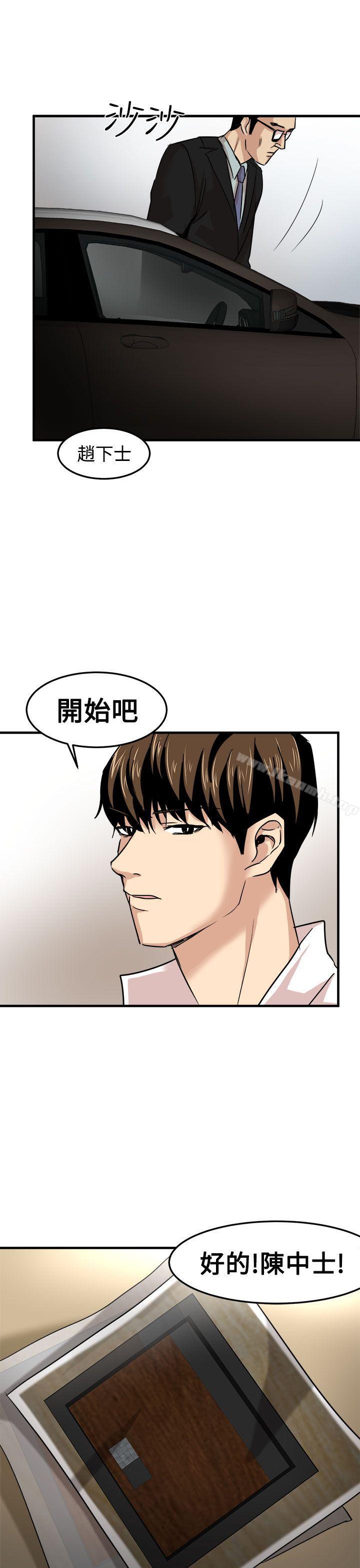 泥沼，第21話，第 34 页
