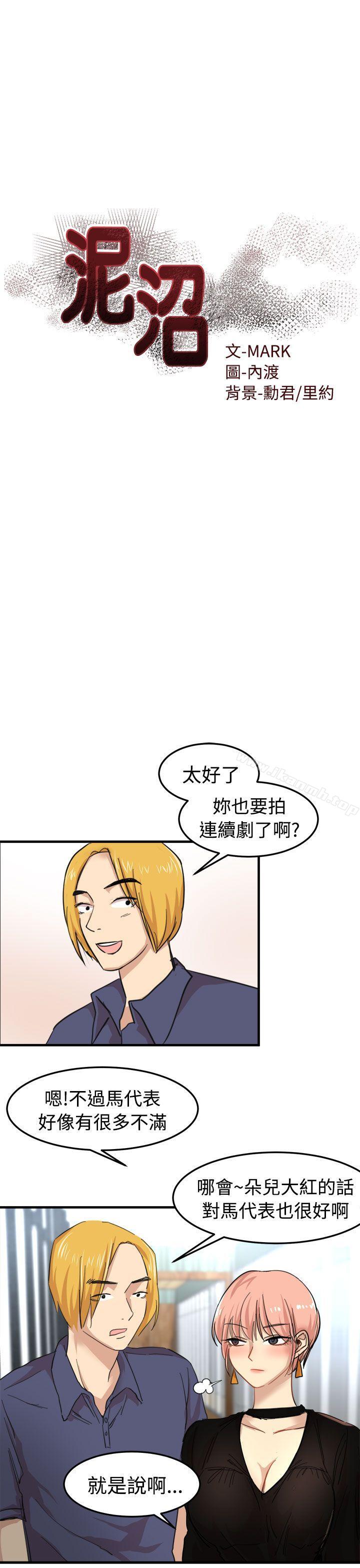 泥沼，第21話，第 5 页