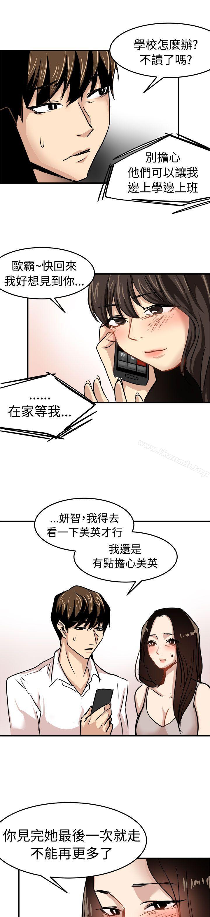 泥沼，第23話，第 11 页
