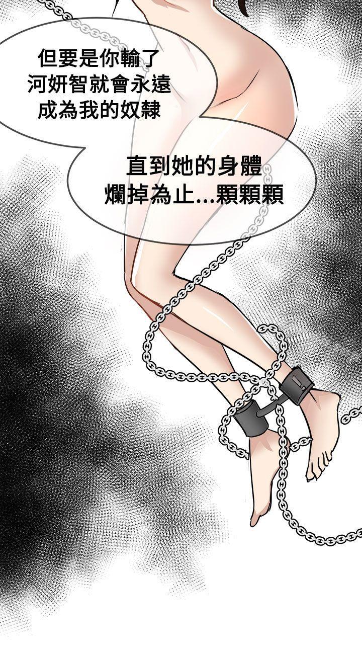 泥沼，第23話，第 28 页