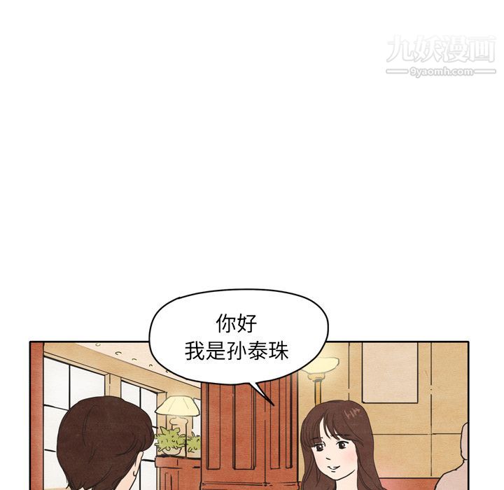 泰珠小姐的完美婚姻生活，第1話，第 5 页