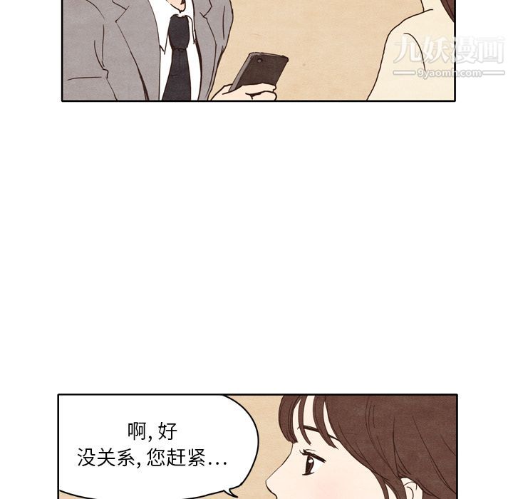 泰珠小姐的完美婚姻生活，第1話，第 21 页