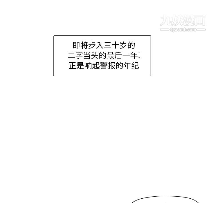 泰珠小姐的完美婚姻生活，第1話，第 8 页