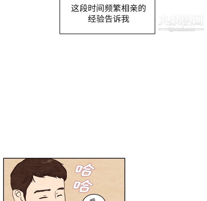 泰珠小姐的完美婚姻生活，第1話，第 12 页