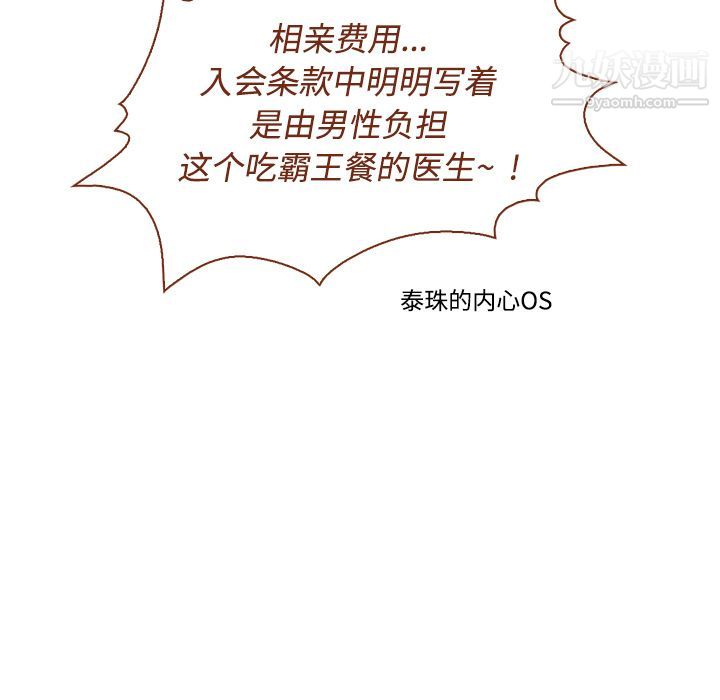 泰珠小姐的完美婚姻生活，第1話，第 60 页