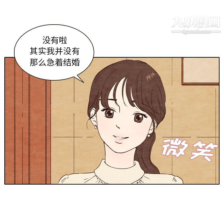 泰珠小姐的完美婚姻生活，第1話，第 15 页
