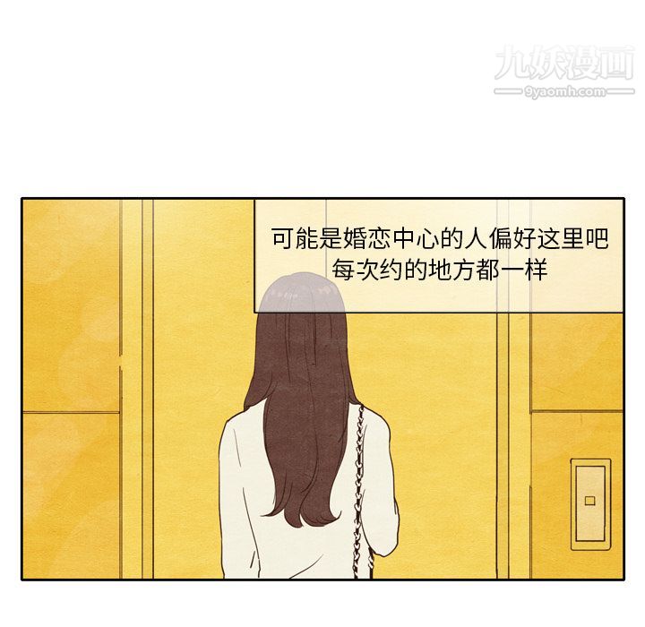 泰珠小姐的完美婚姻生活，第2話，第 8 页