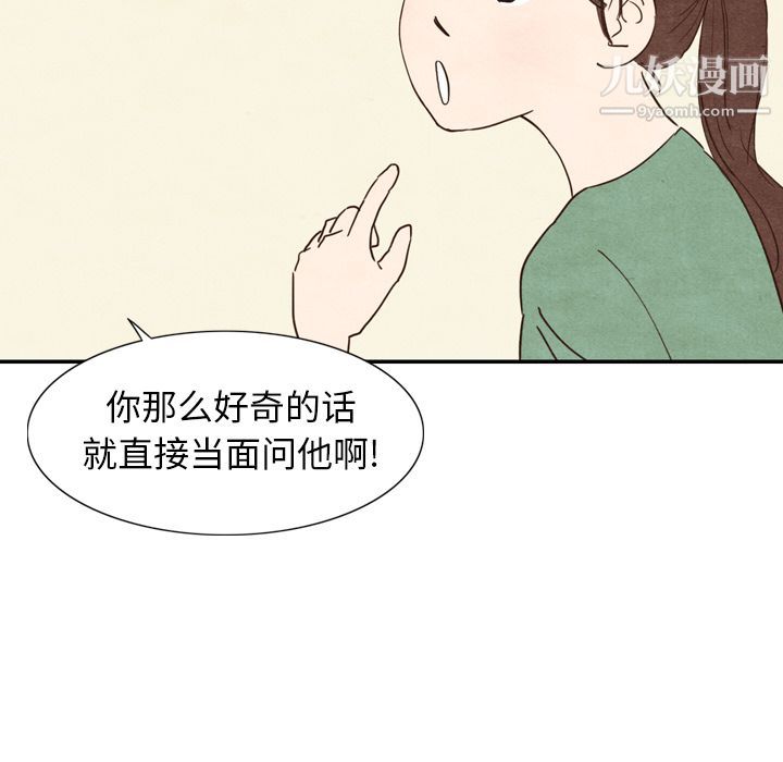 泰珠小姐的完美婚姻生活，第3話，第 34 页