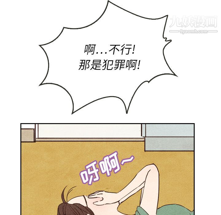 泰珠小姐的完美婚姻生活，第3話，第 44 页
