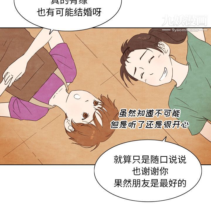泰珠小姐的完美婚姻生活，第3話，第 69 页