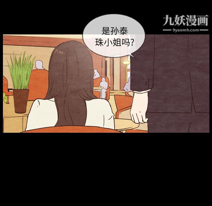泰珠小姐的完美婚姻生活，第3話，第 21 页