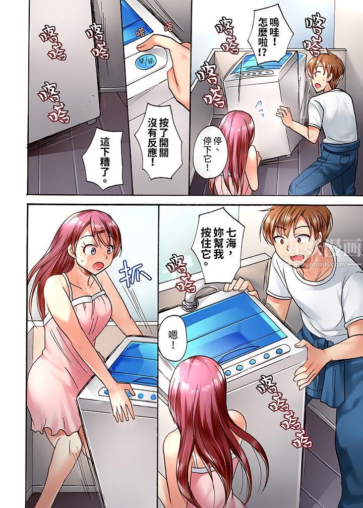 洗衣机上的湿身乳摇SEX～被强力震动搞到高潮！，第1話，第 11 页
