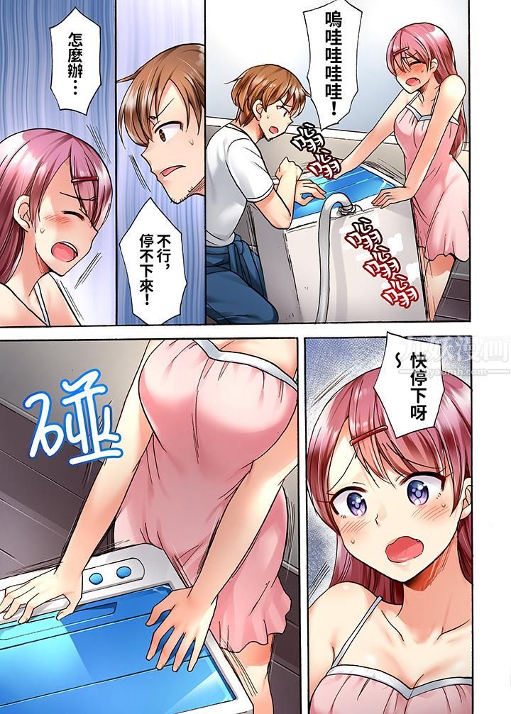 洗衣机上的湿身乳摇SEX～被强力震动搞到高潮！，第1話，第 12 页