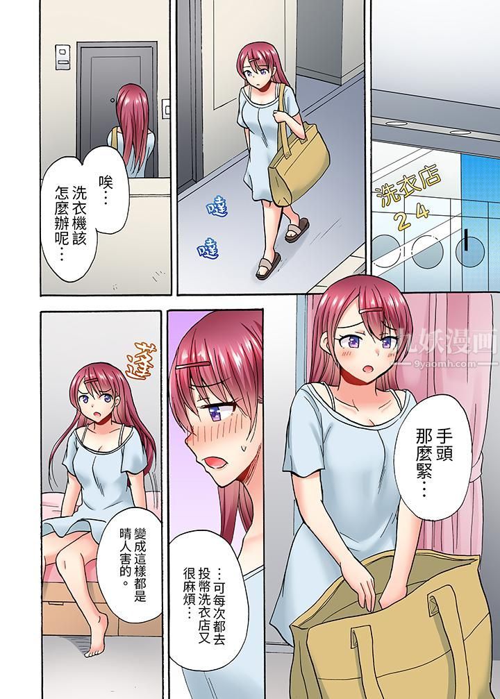 洗衣机上的湿身乳摇SEX～被强力震动搞到高潮！，第3話，第 11 页