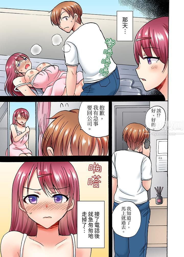 洗衣机上的湿身乳摇SEX～被强力震动搞到高潮！，第3話，第 12 页