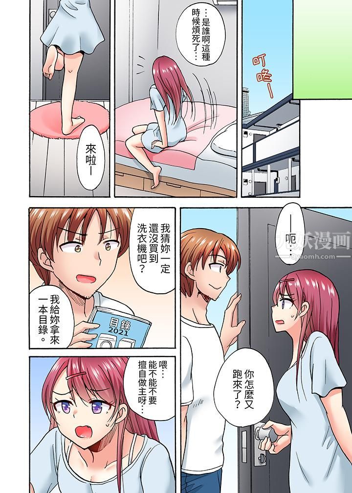 洗衣机上的湿身乳摇SEX～被强力震动搞到高潮！，第4話，第 5 页