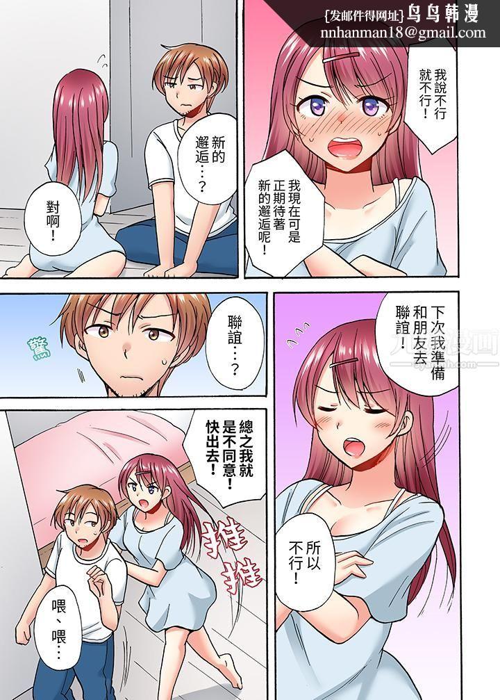 洗衣机上的湿身乳摇SEX～被强力震动搞到高潮！，第5話，第 8 页