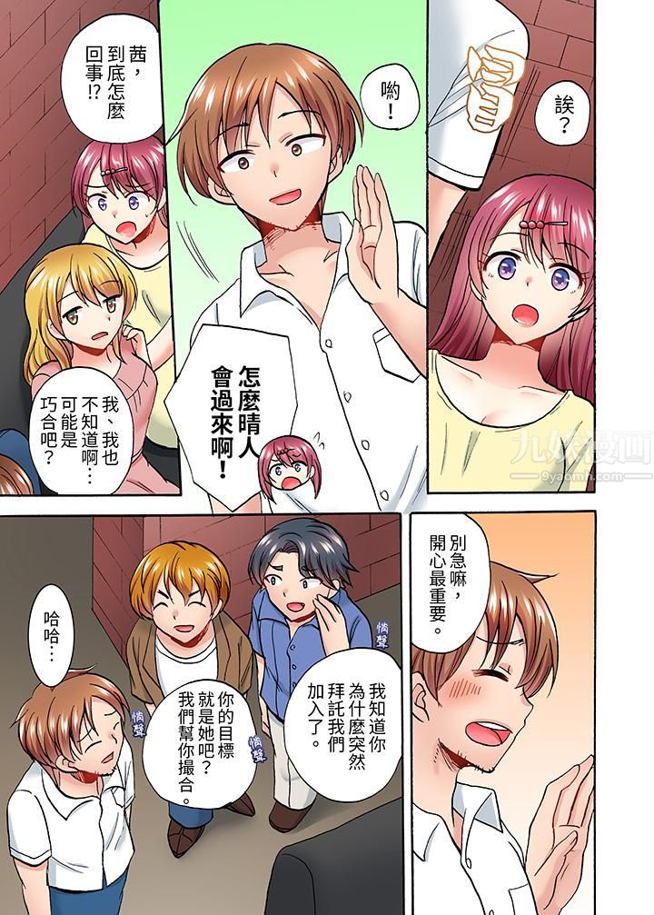 洗衣机上的湿身乳摇SEX～被强力震动搞到高潮！，第5話，第 12 页