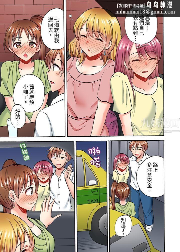 洗衣机上的湿身乳摇SEX～被强力震动搞到高潮！，第6話，第 8 页