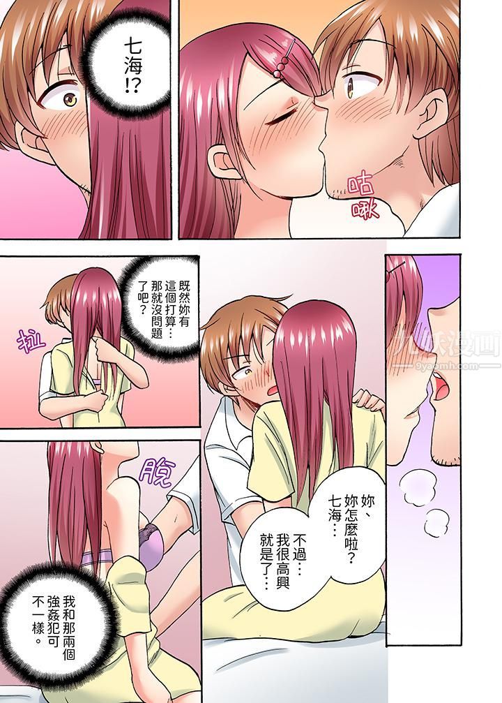洗衣机上的湿身乳摇SEX～被强力震动搞到高潮！，第6話，第 12 页
