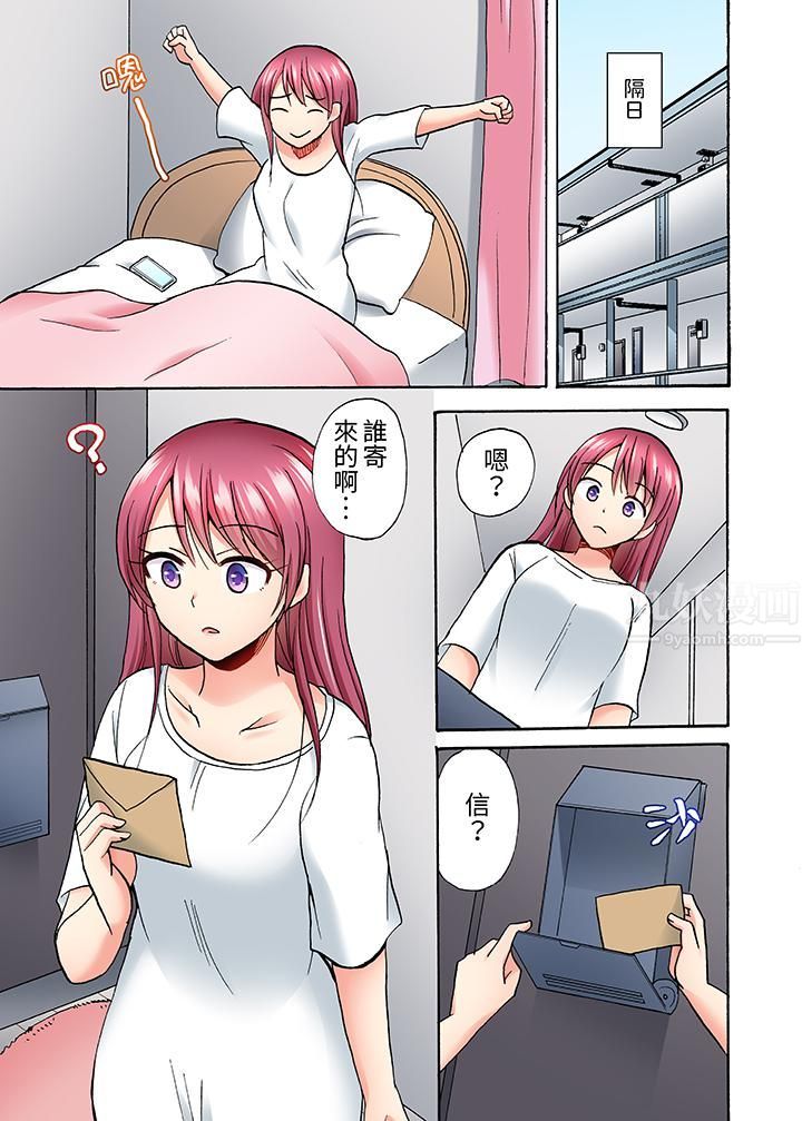 洗衣机上的湿身乳摇SEX～被强力震动搞到高潮！，第8話，第 12 页