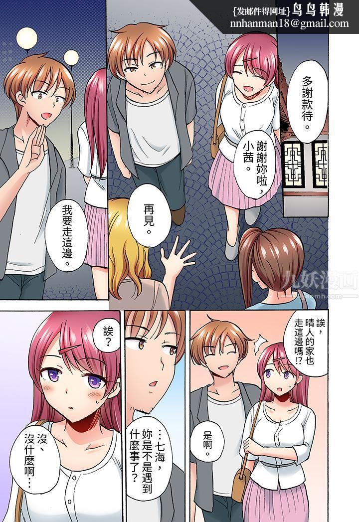洗衣机上的湿身乳摇SEX～被强力震动搞到高潮！，第9話，第 8 页