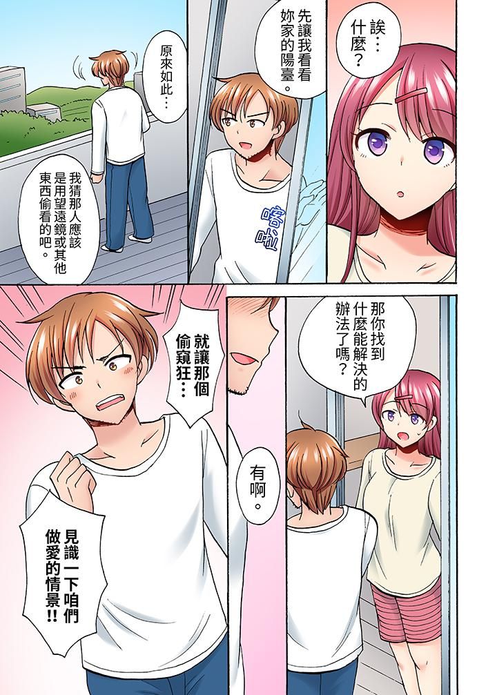 洗衣机上的湿身乳摇SEX～被强力震动搞到高潮！，第9話，第 12 页