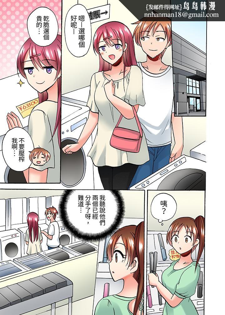 洗衣机上的湿身乳摇SEX～被强力震动搞到高潮！，第11話，第 8 页
