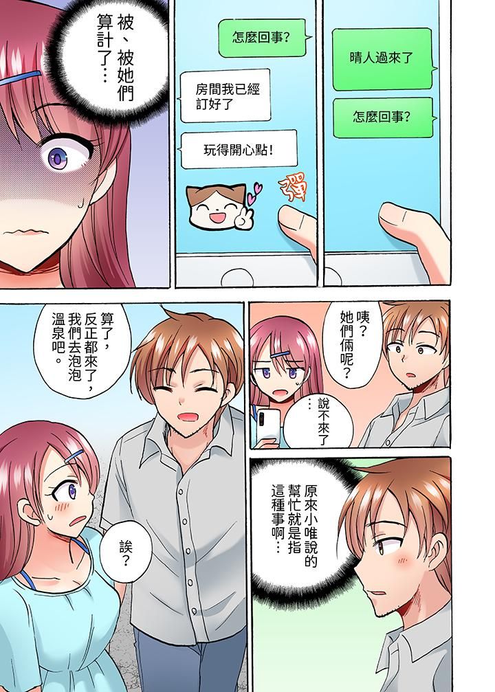 洗衣机上的湿身乳摇SEX～被强力震动搞到高潮！，第11話，第 12 页