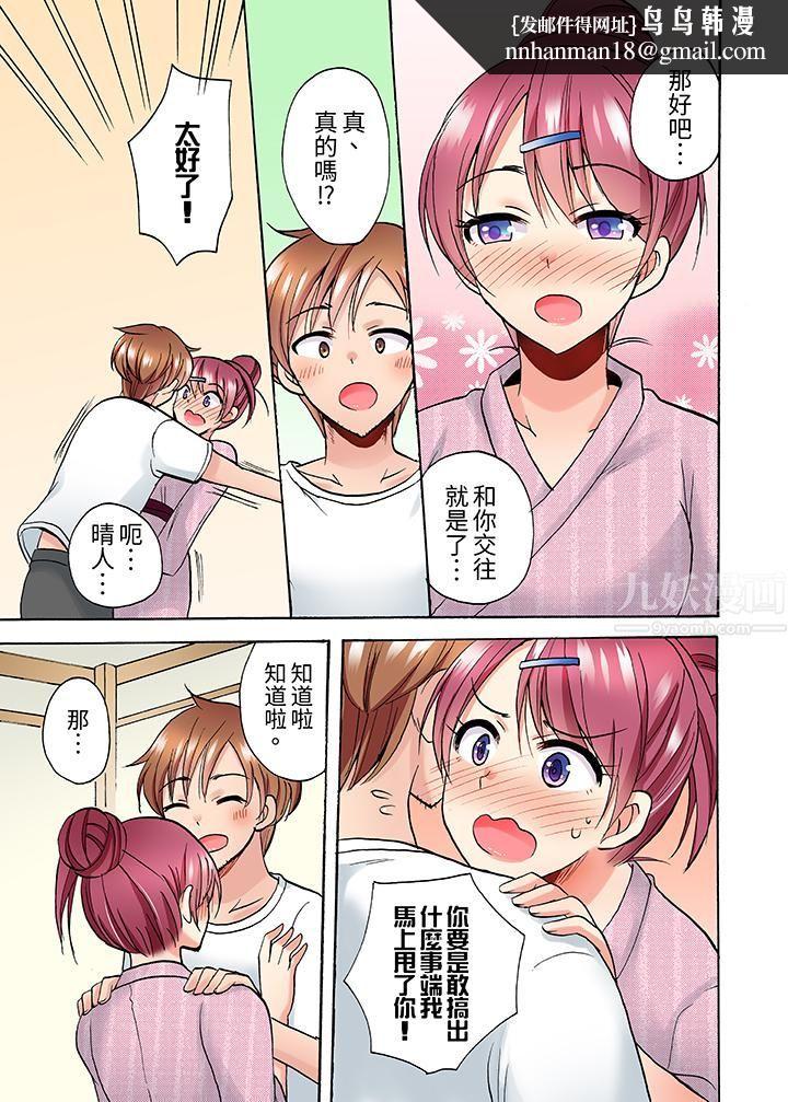 洗衣机上的湿身乳摇SEX～被强力震动搞到高潮！，第12話，第 8 页