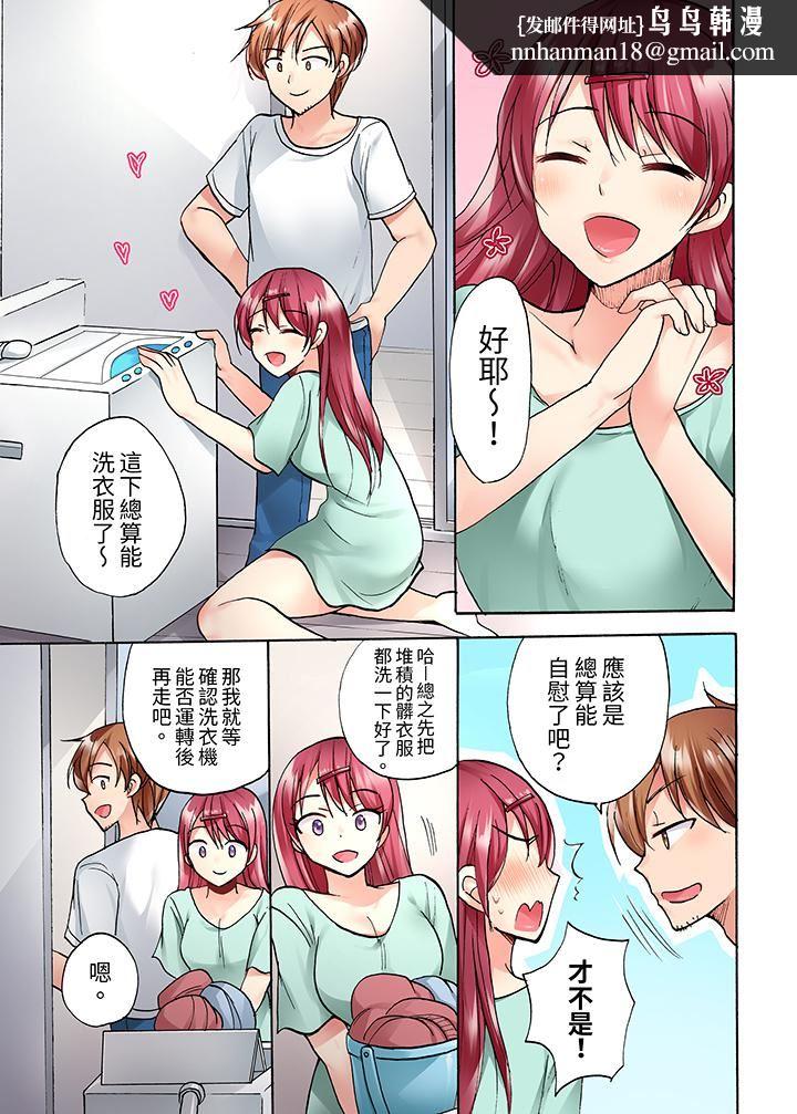 洗衣机上的湿身乳摇SEX～被强力震动搞到高潮！，第15話，第 8 页
