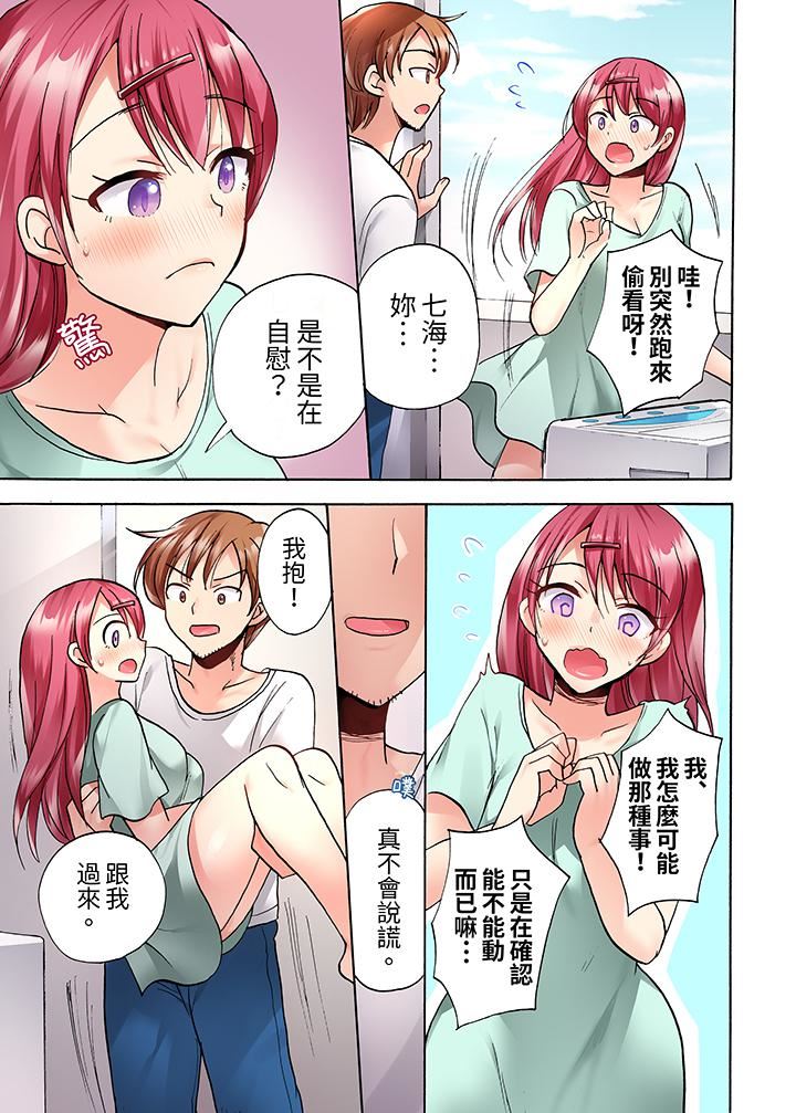 洗衣机上的湿身乳摇SEX～被强力震动搞到高潮！，第15話，第 12 页