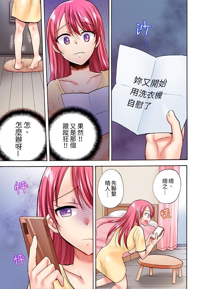 洗衣机上的湿身乳摇SEX～被强力震动搞到高潮！，第18話，第 12 页