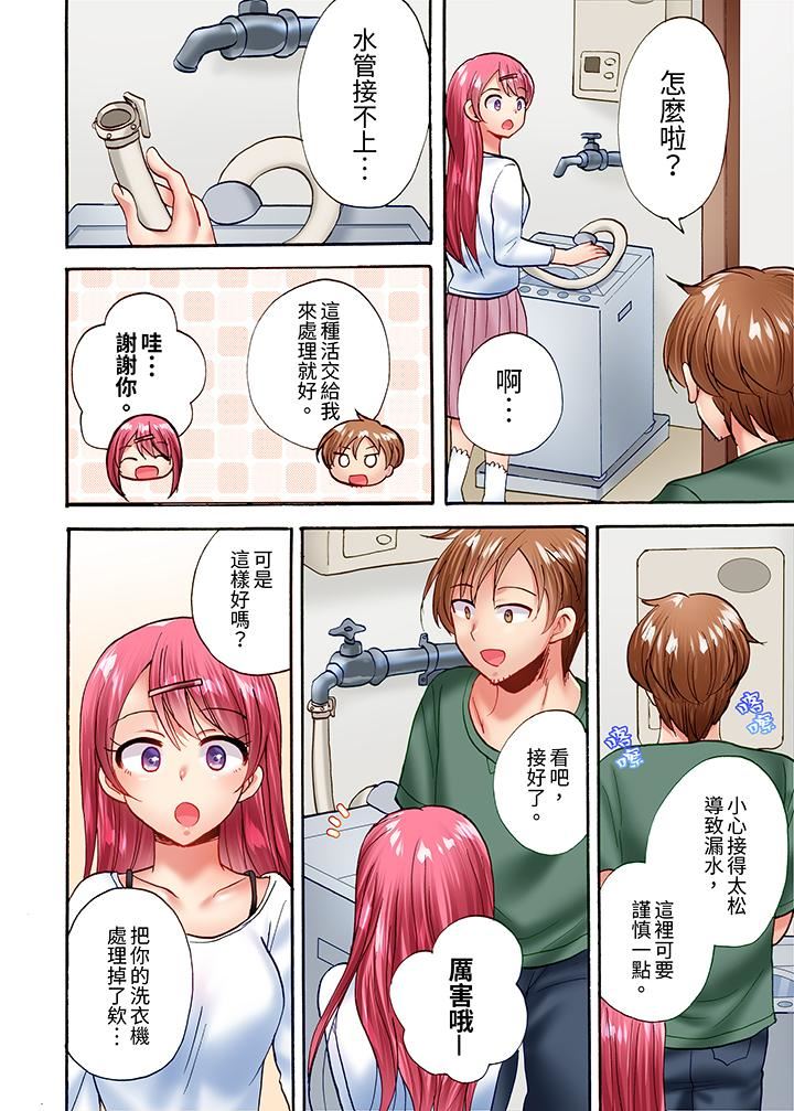 洗衣机上的湿身乳摇SEX～被强力震动搞到高潮！，第24話-最終話，第 11 页