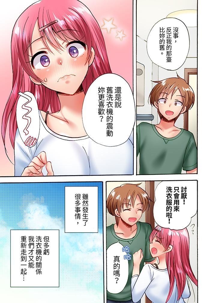洗衣机上的湿身乳摇SEX～被强力震动搞到高潮！，第24話-最終話，第 12 页
