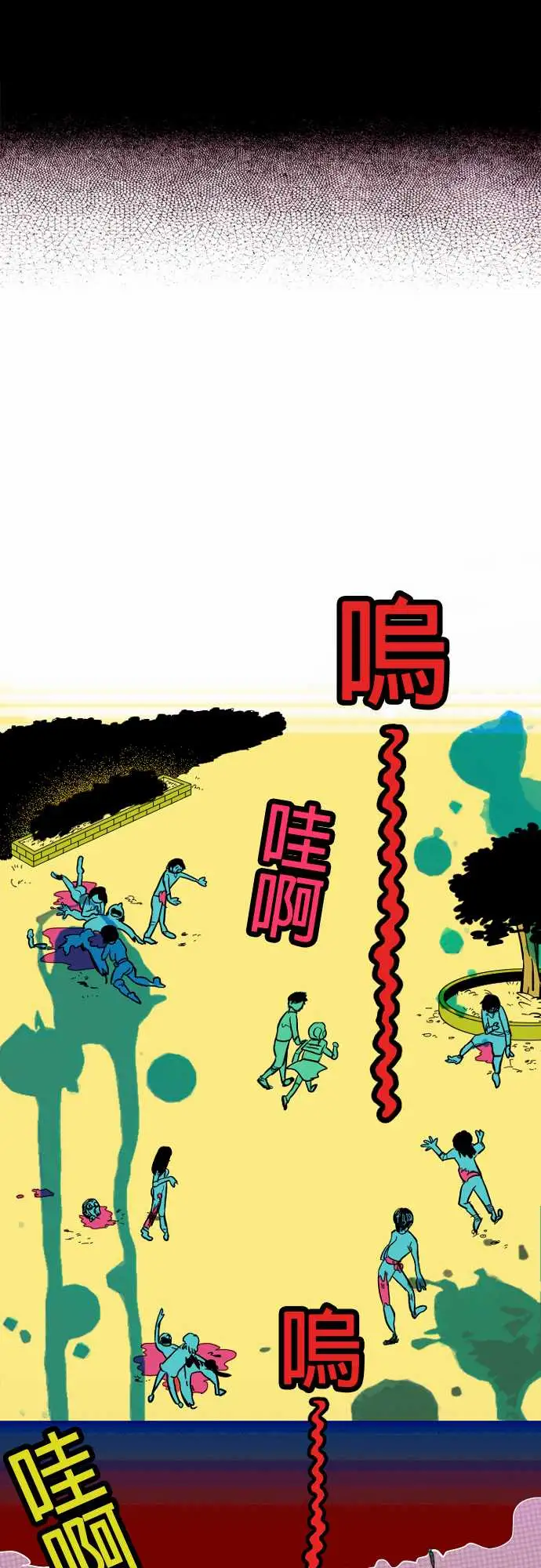 活尸路上，第1话末日之始，第 11 页