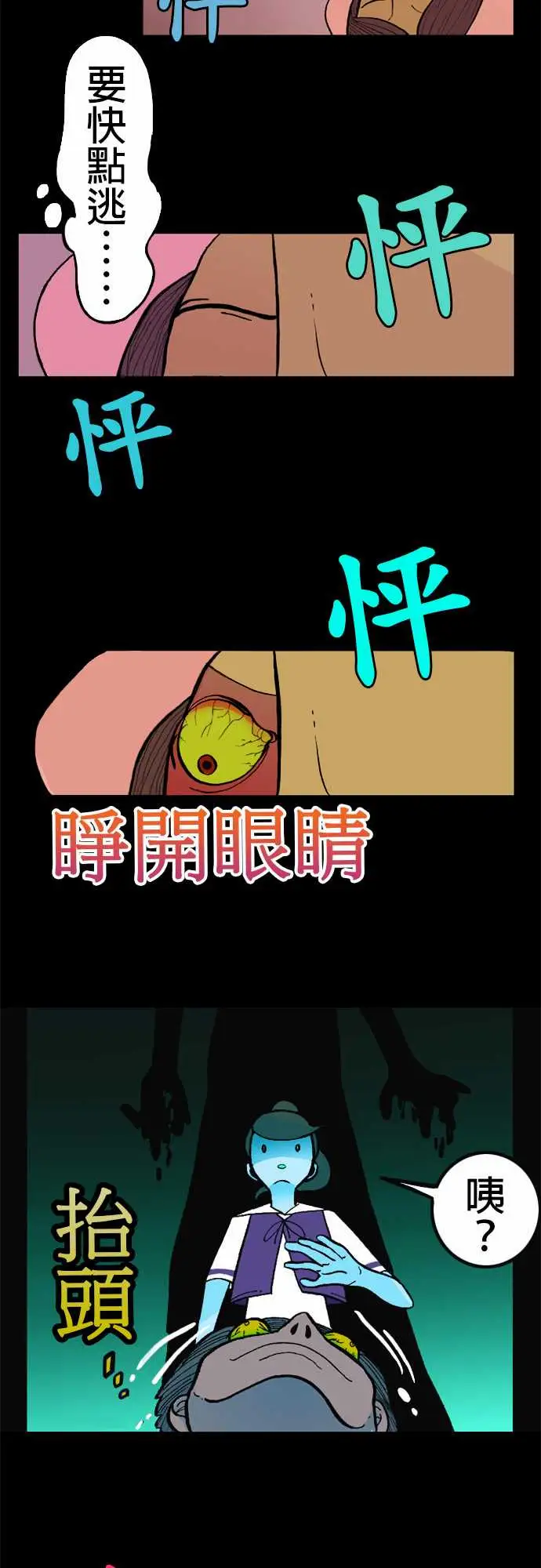活尸路上，第1话末日之始，第 8 页