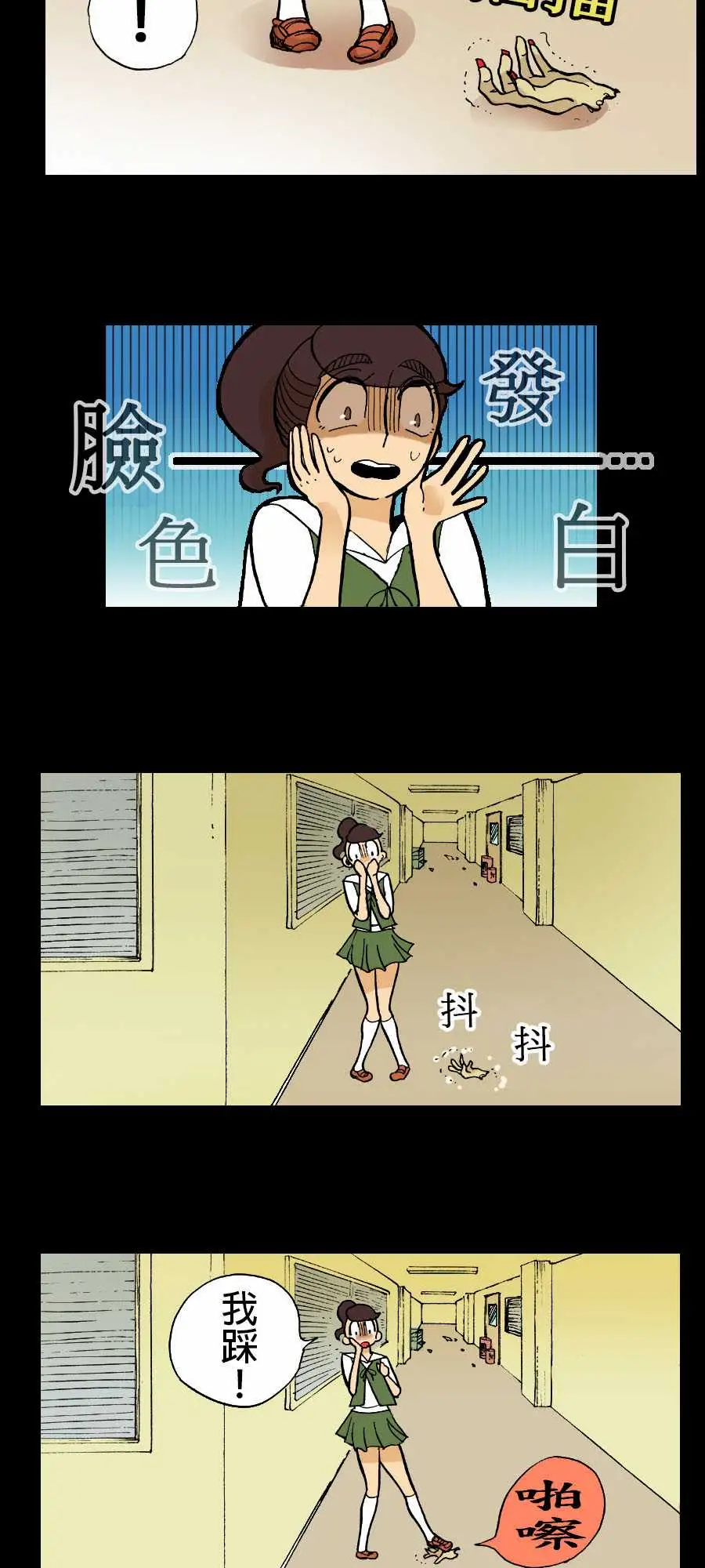 活尸路上，第3话恶梦，第 5 页