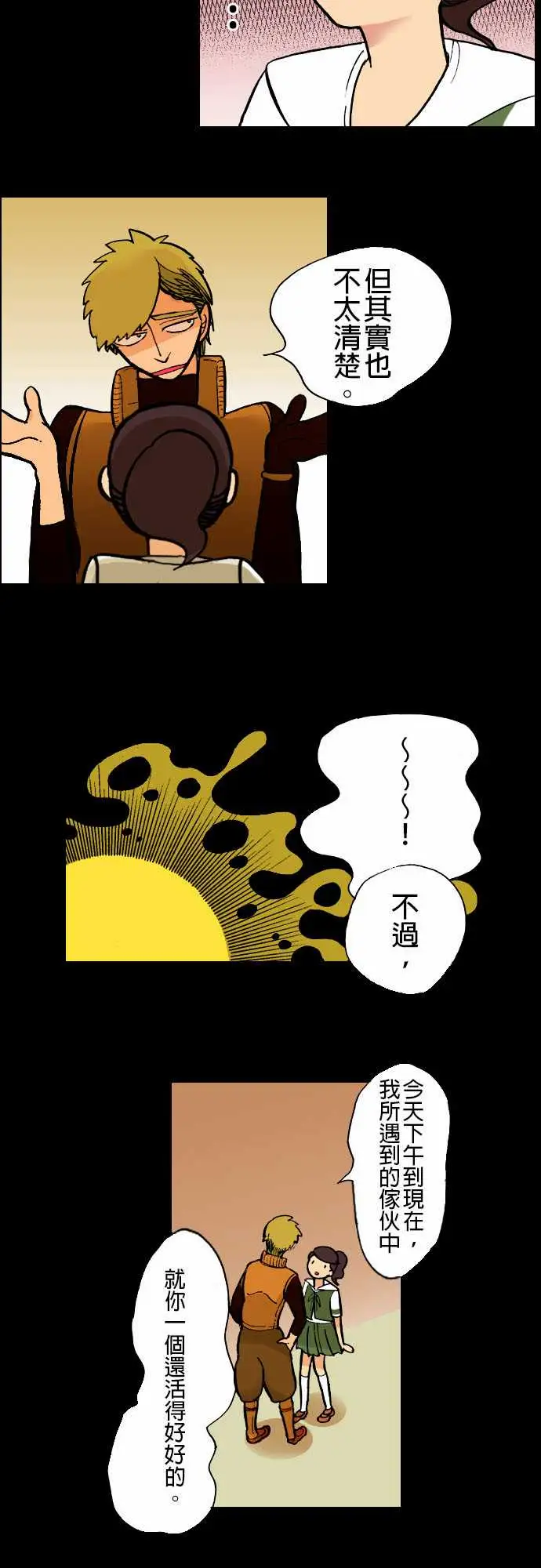 活尸路上，第4话暂歇，第 8 页