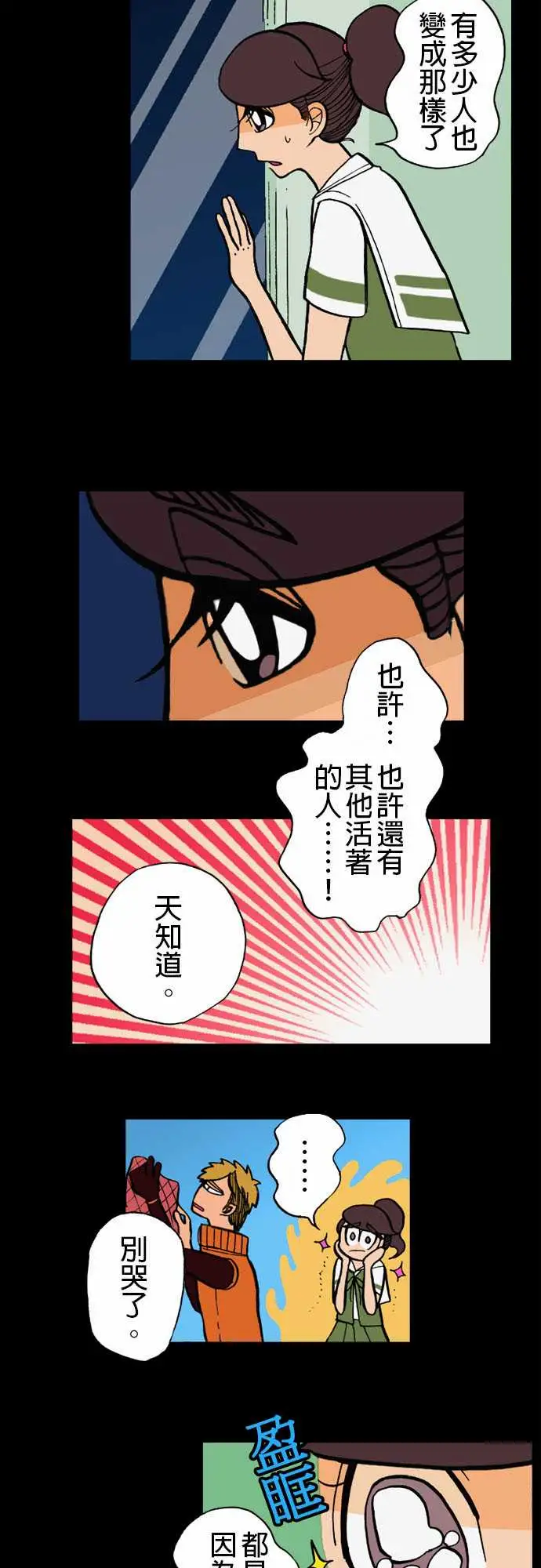 活尸路上，第5话人间地狱，第 5 页