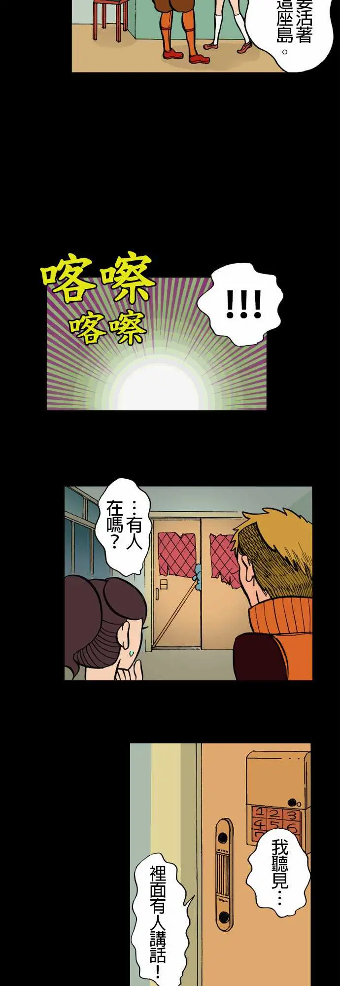 活尸路上，第5话人间地狱，第 11 页