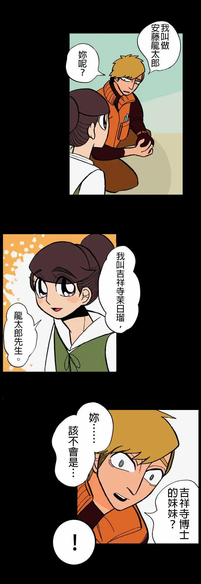 活尸路上，第5话人间地狱，第 8 页