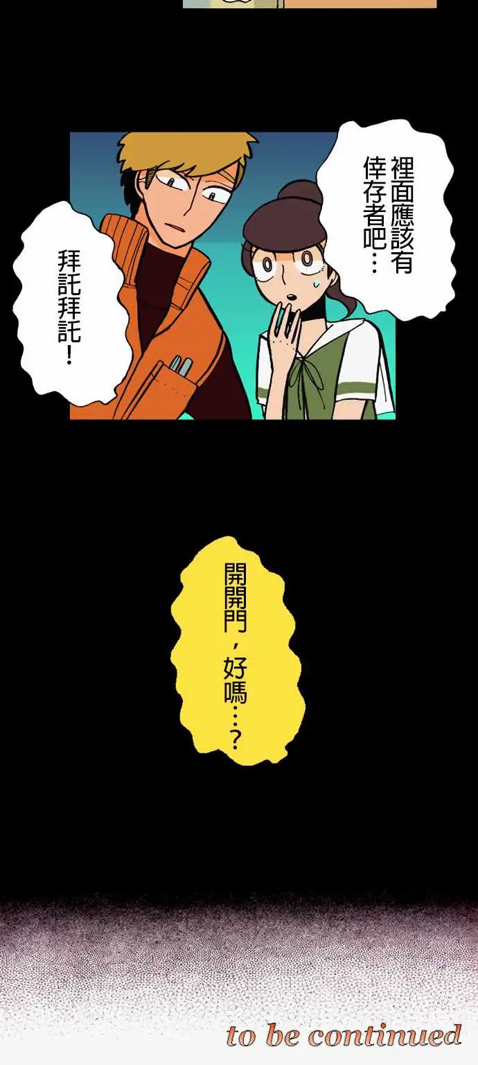 活尸路上，第5话人间地狱，第 12 页