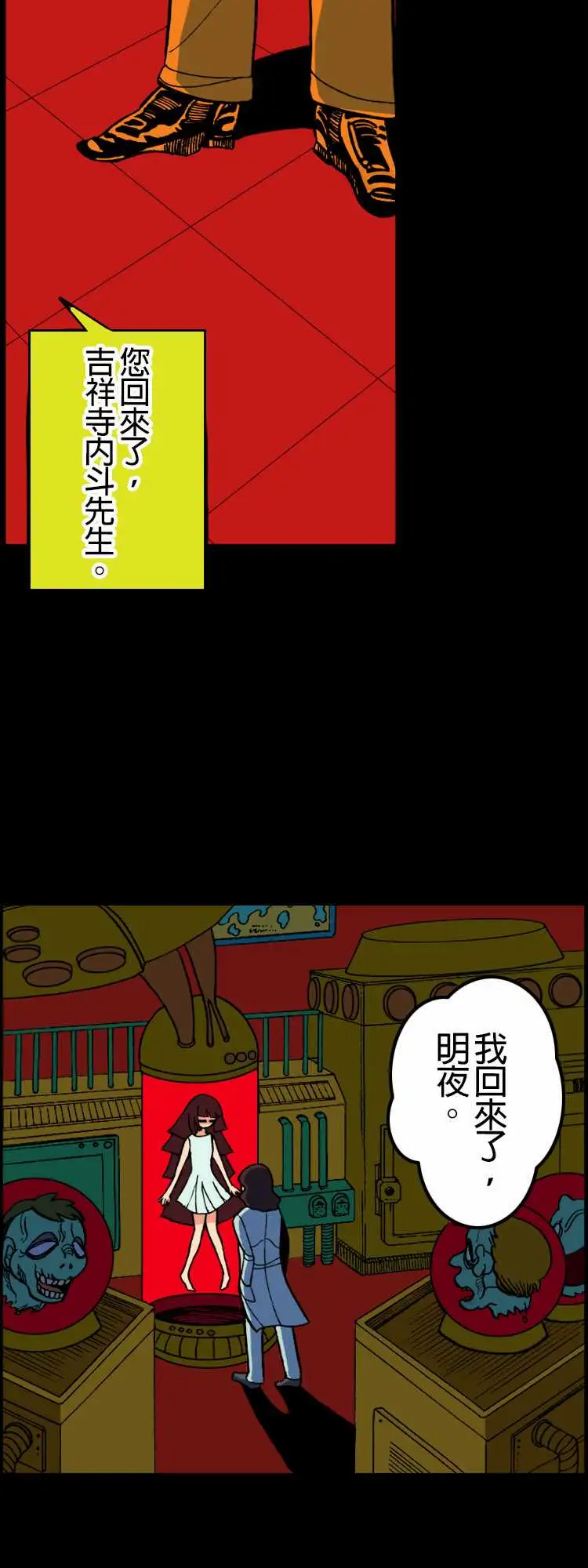活尸路上，第6话两天前，第 8 页