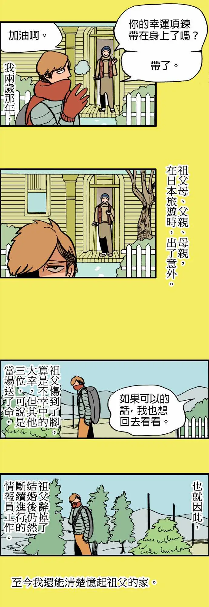 活尸路上，第8话安藤龙太郎，第 5 页