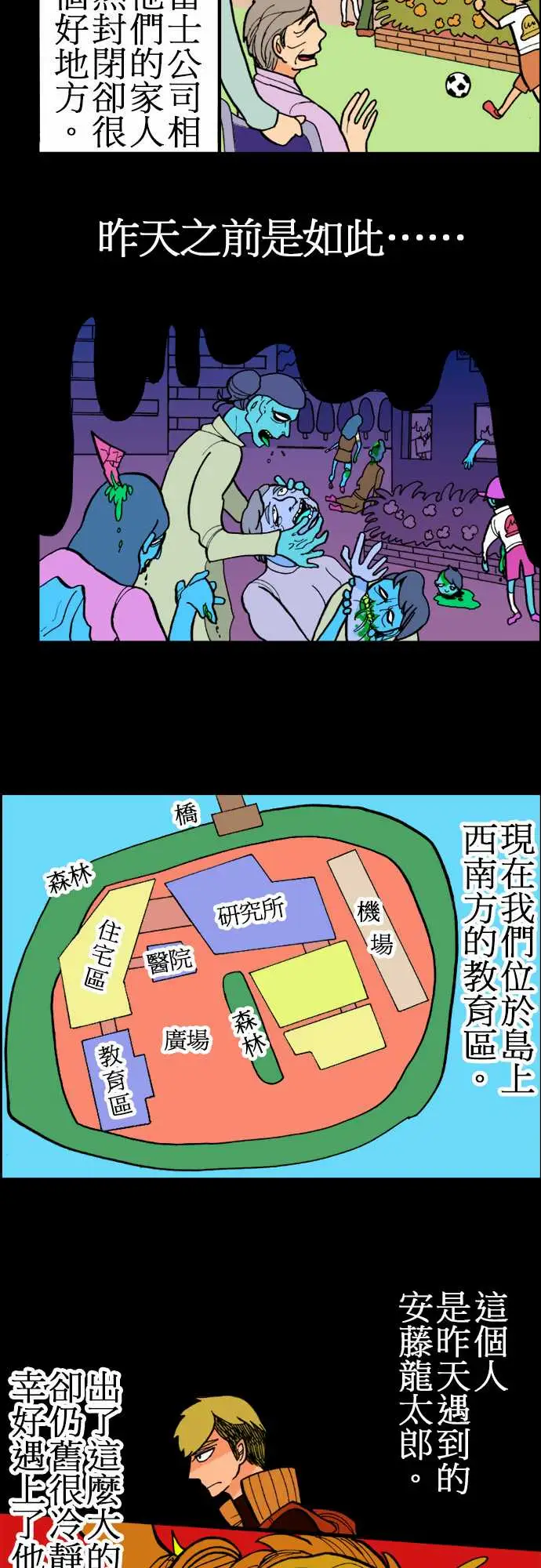 活尸路上，第9话感染后22小时，第 5 页