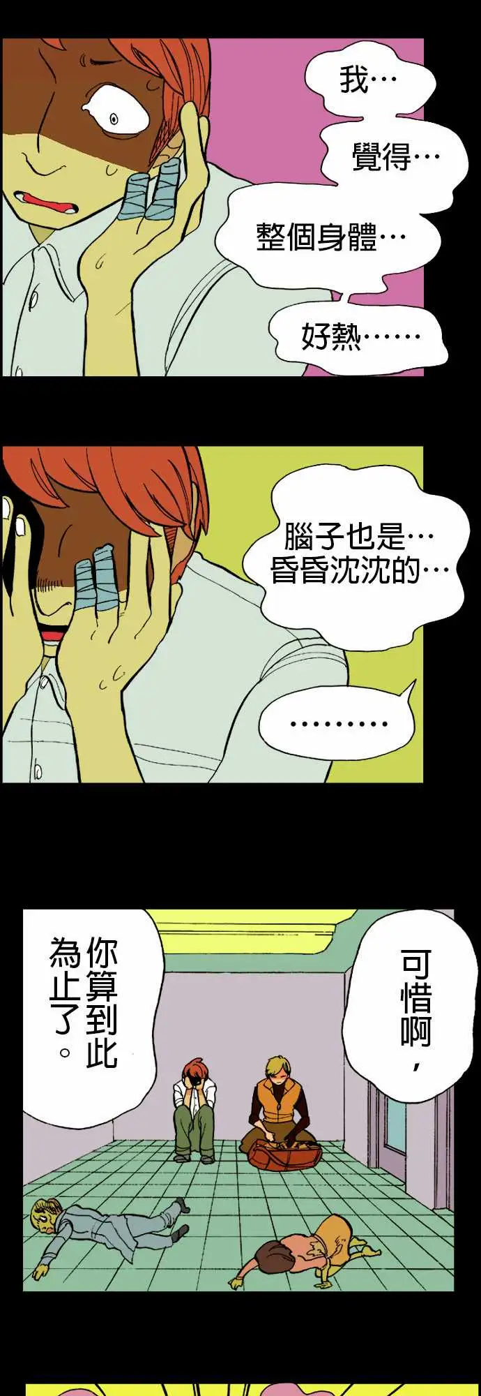 活尸路上，第11话移动中2，第 8 页