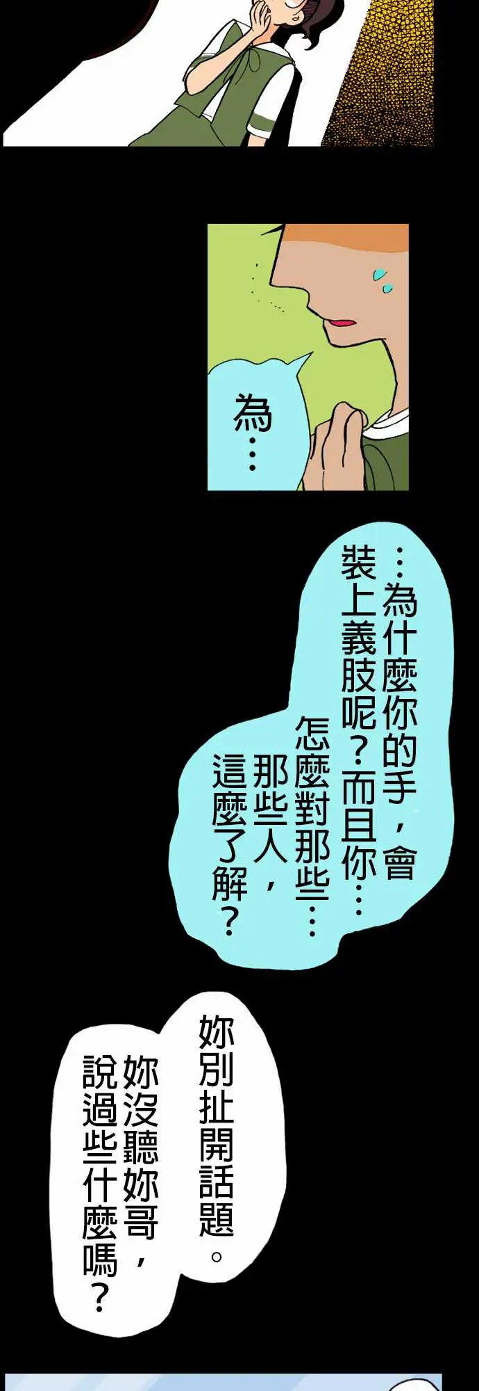 活尸路上，第13话彼此试探，第 11 页