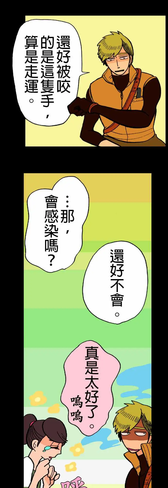 活尸路上，第13话彼此试探，第 8 页