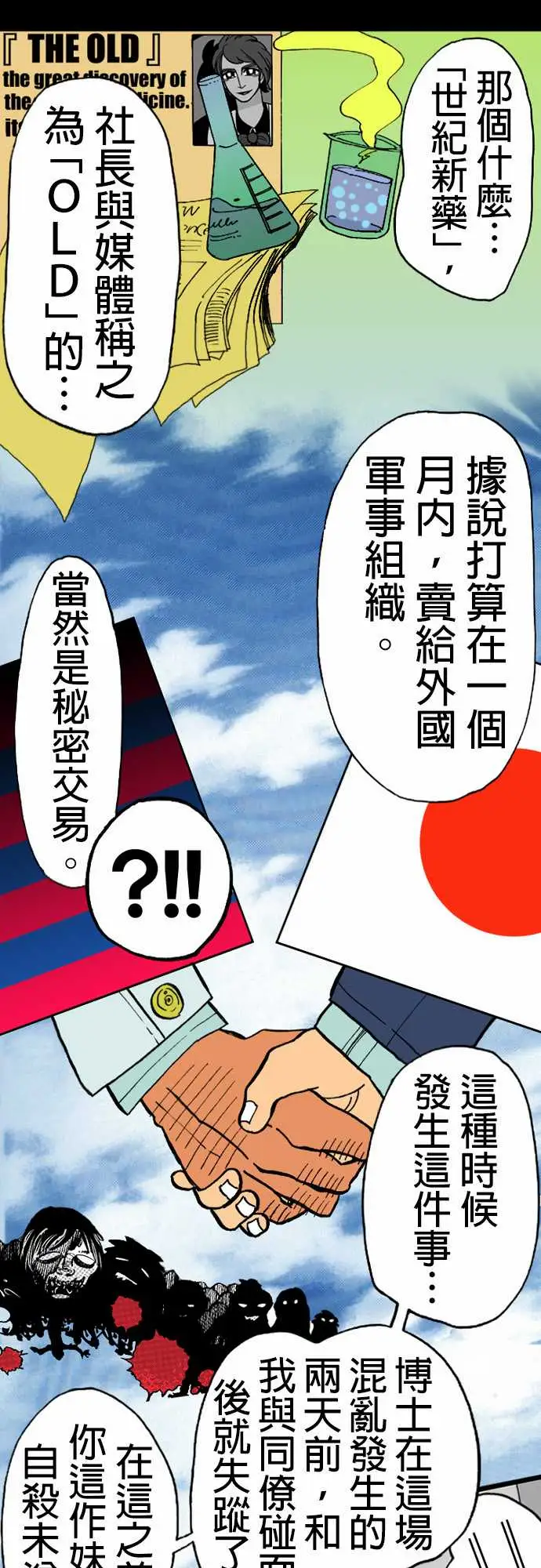 活尸路上，第14话新的登场者，第 5 页